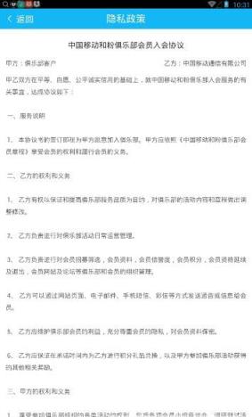 中国移动和粉俱乐部app