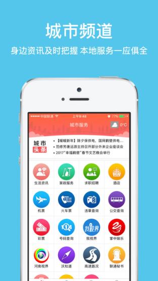 智慧鹤壁app最新版下载