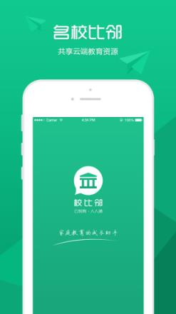 校比邻官方app免费