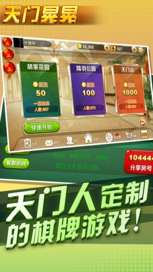 众游天门晃晃作弊器