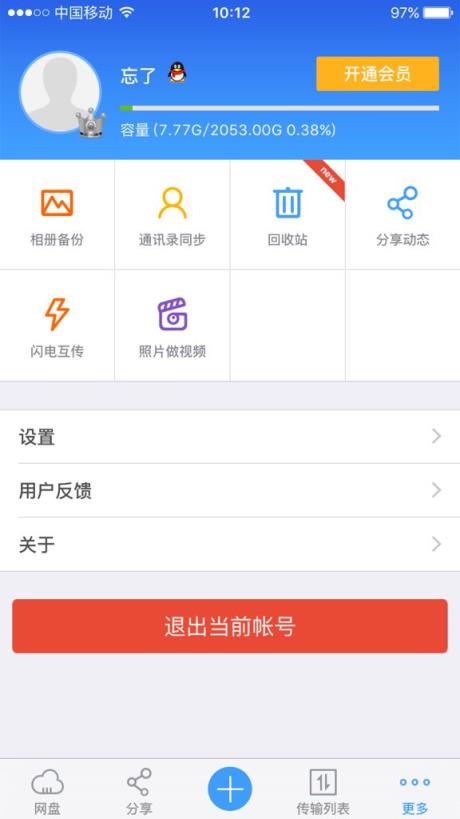 百度云SVIP特别版
