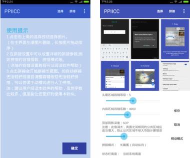 PPIICC滚动截图APP下载
