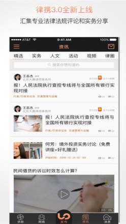 律携法律服务平台