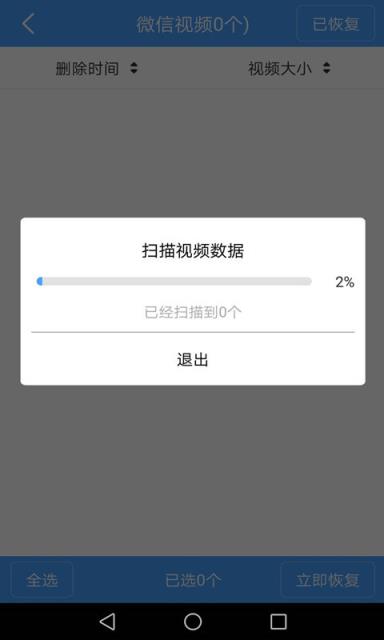 手机聊天数据恢复