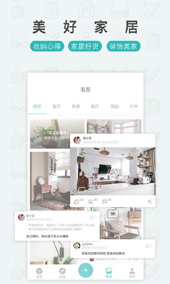 好好住最新手机版