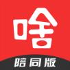 那啥陪同版APP