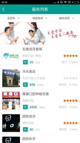 优益齿app官方版