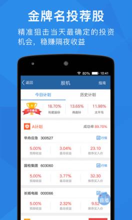 股先生官方版下载