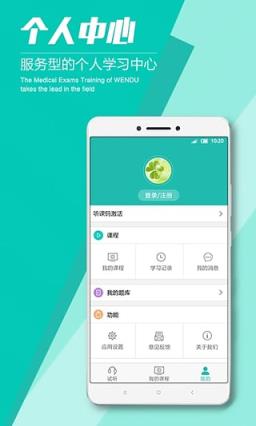 文都医考app新版