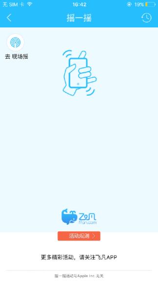 飞凡智慧新生活官方app