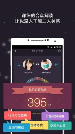 星座城合盘app