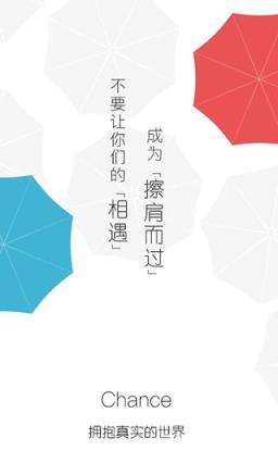 Chance社交软件