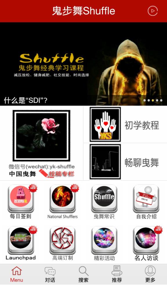 鬼步舞Shuffle
