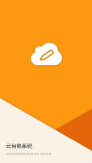 云台账app