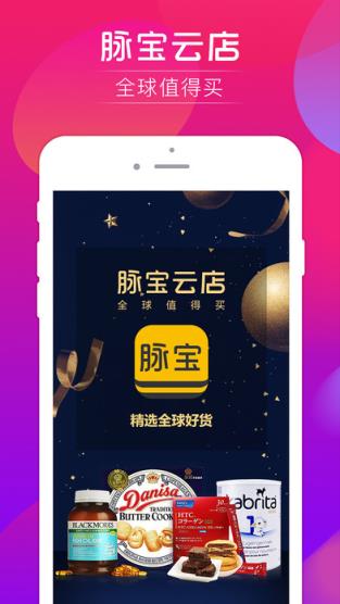 脉宝云店安卓手机