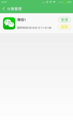 联想VibeShot微信多开助手