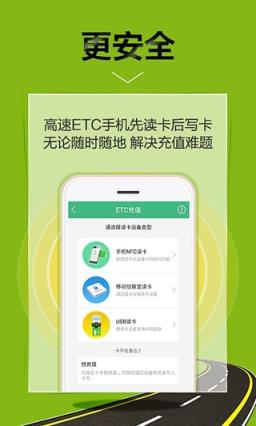 山东高速ETC充值app
