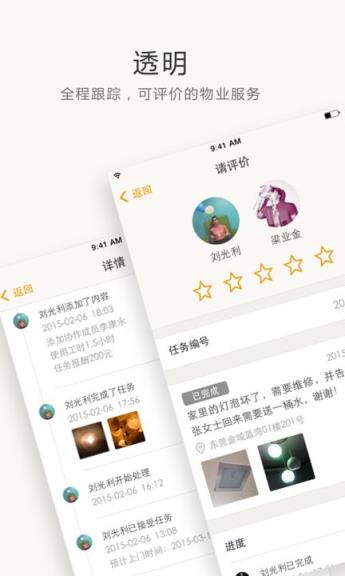 万科住这儿app