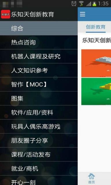 乐知天创新教育