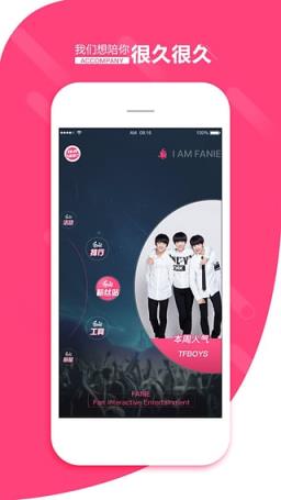 iFanie粉丝互动平台app