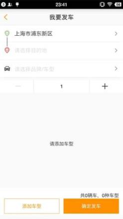 车好运安卓版下载