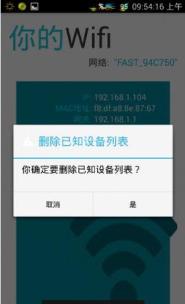 Wifi Inspector汉化版手机