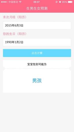 生男生女计算器2021最新版