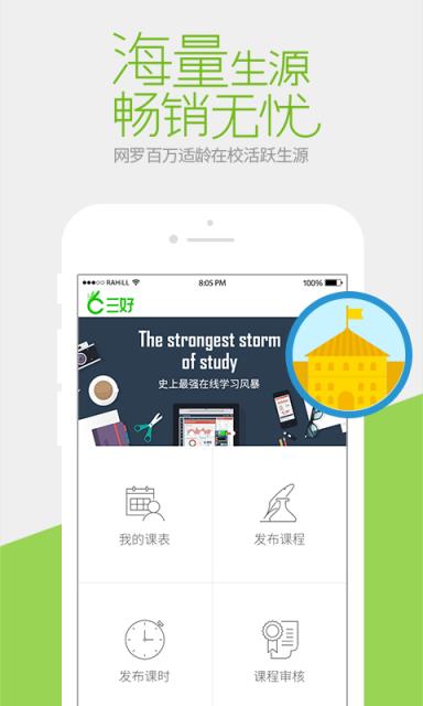 三好网社区APP