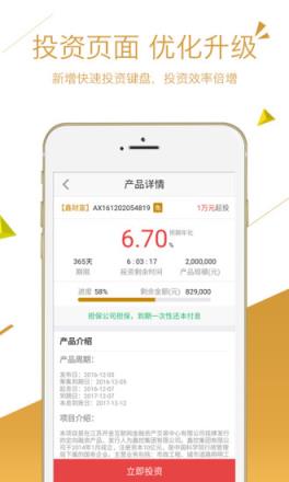 开鑫金服官方app