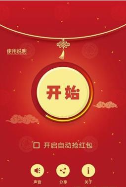 微信红包透视挂安卓版下载