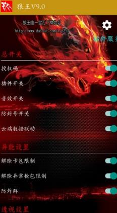 狼王红包埋雷9.0破解版手机