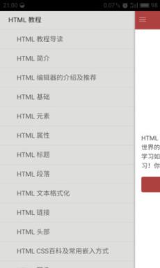 W3Cschool官方正版2021