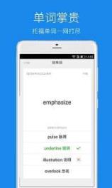 学为贵托福app官方版