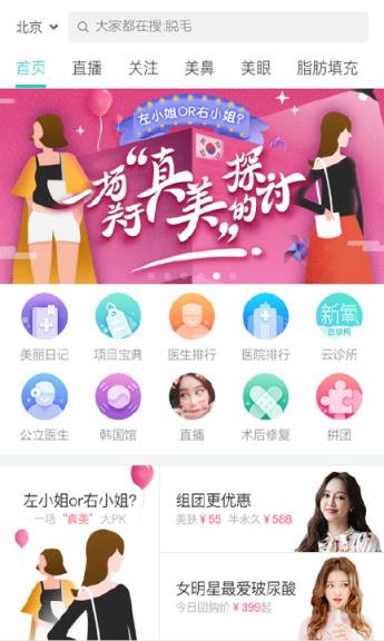 新氧(明星整形教室)最新版