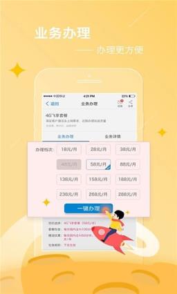 移动巨无霸套餐办理软件