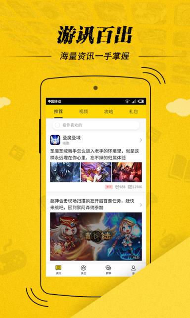 游戏说2021官方版