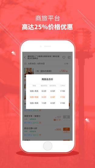 铂涛旅行商旅版app
