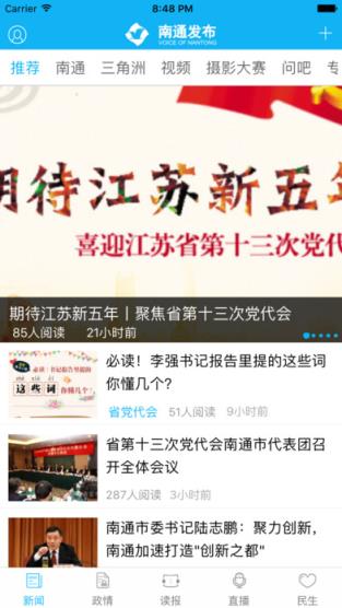 南通发布app最新版