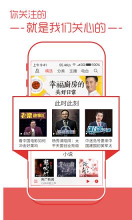 蜻蜓fm破解付费版