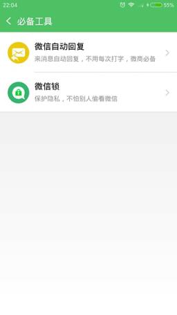 OPPO R7手机微信多开宝