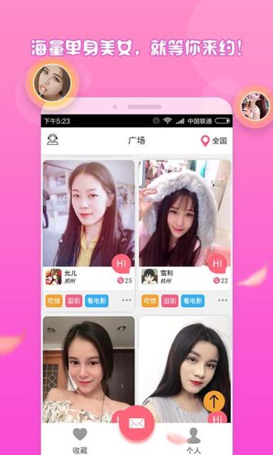 同城交友APP安卓版