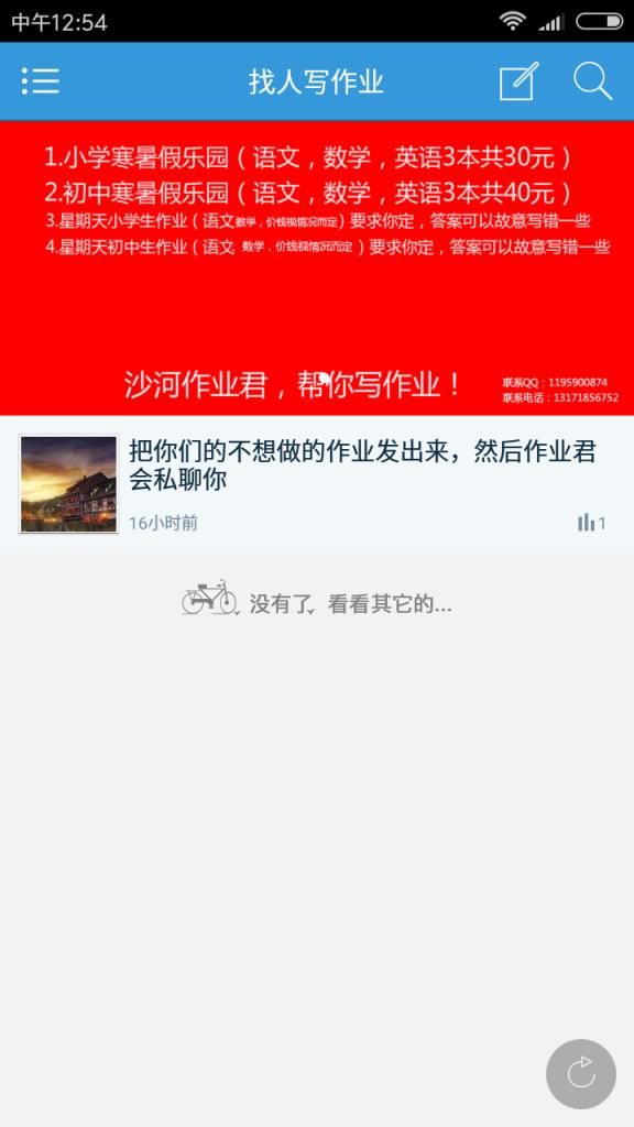 沙河作业君app官方