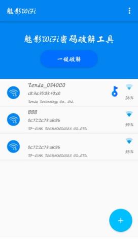 魅影WiFi密码查看器