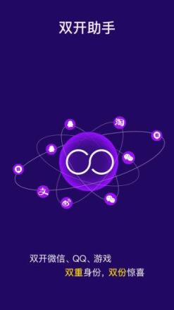 微信双开助手去广告破解版官方安卓版
