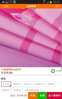 全能微商9.0破解版