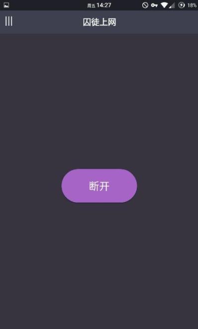 囚徒上网2.0破解版apk下载