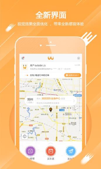 uu跑腿飞人版官方
