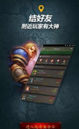 魔兽世界军团再临随身集合石手机版
