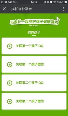 腾讯游戏成长守护平台微信版