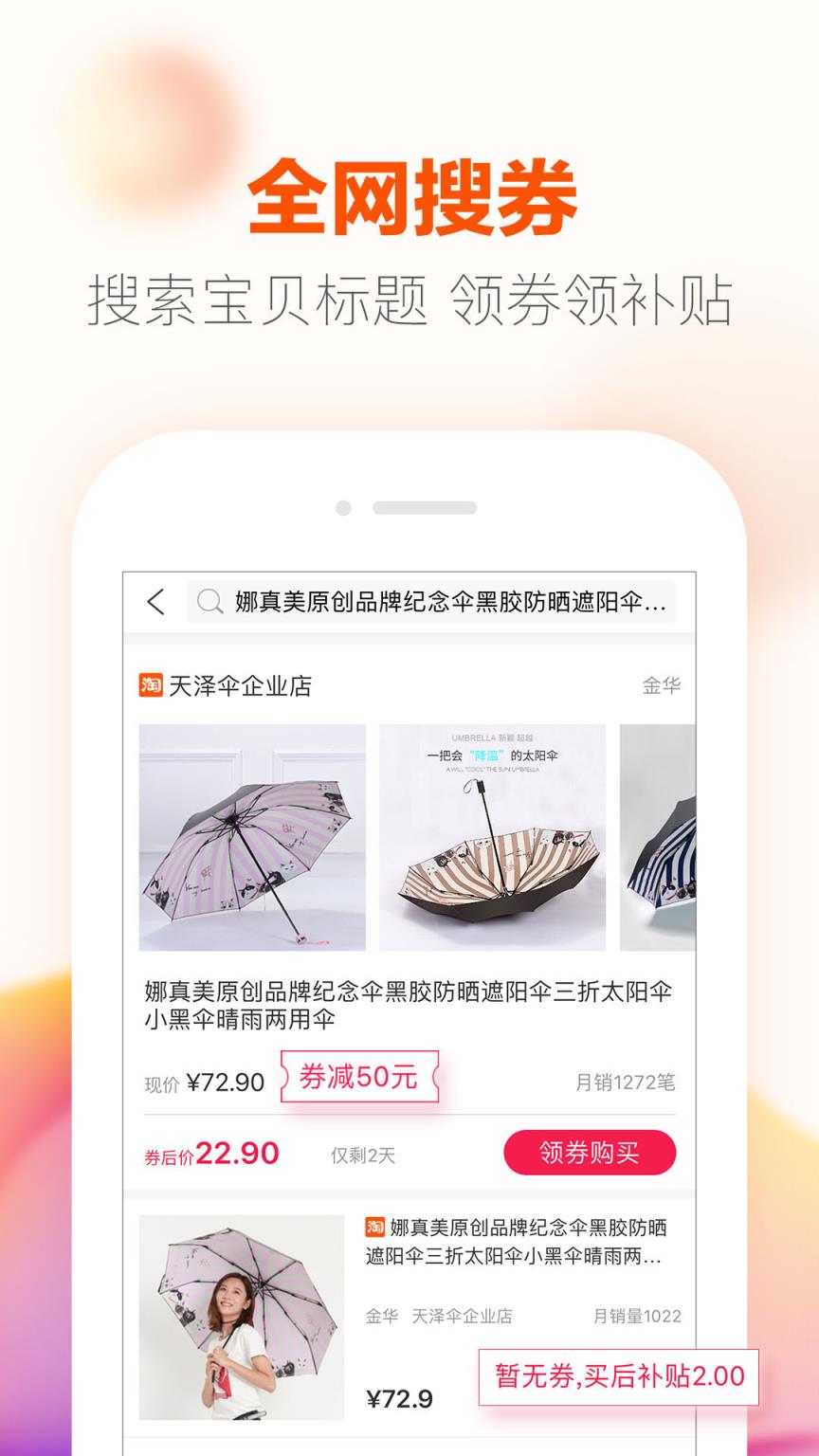 优惠联盟app